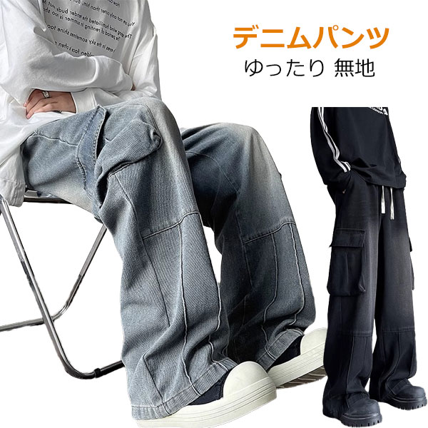 Rakuten - ジーンズ メンズ 大きい サイズ デニム ジーパン ワイド カーゴ パンツ ズボン ゆったり ウエストゴム 存在感抜群 春 夏 秋 冬 カジュアル おしゃれ