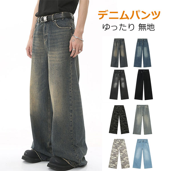 Rakuten - デニムパンツ メンズ レディース ワイドパンツ ジーンズ ゆったり バギーパンツ ストリート ジーパン ストレート サルエルパンツ ビッグシルエット アメカジ 大きいサイズ 男女兼用 ファッション 存在感抜群 春 夏 秋 冬 カジュアル おしゃれ