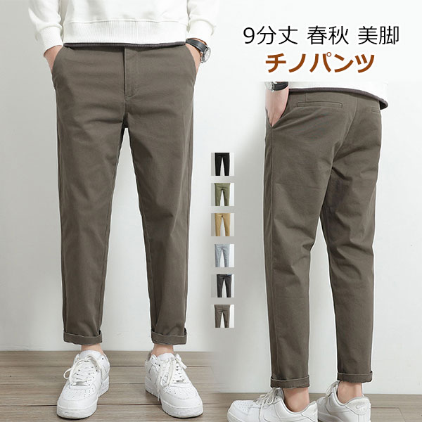 Rakuten - ズボン チノパンツ 9分丈 メンズ ワークパンツ 秋 大きい サイズ ゆったり アウトドア ボトムス スウェットパンツ カジュアル 作業ズボン 無地 多機能 春秋服