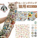猫用グルーミングバッグ 爪切り用猫用ラップ キャットグルーミングバッグ 猫のお風呂バッグ 猫用グルーミングラップ お風呂 爪切り時 耳掃除 注射 シャンプー 点眼 猫 爪切り 暴れる 対策 自己粘着性猫用ラップ 猫保定袋 介護 拘束バッグ 猫用品 メール便