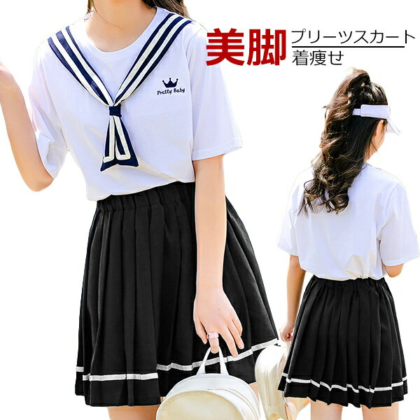 Rakuten - スカート スクールスカート 単品 制服 学生服 車ヒダ人気 女の子 レディース プリーツ 通学 女子 高校 大学生 ウエスト調節可 カジュアル 高校生 中学生 セーラー服 仮装 コスプレ 入学式 卒業式 通勤 学生 受験 発表会 メール便