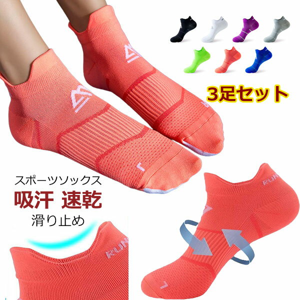 スポーツソックス 3足セット メンズ レディース くるぶし 靴下 3P セット ランニングソックス くるぶしソックス ショート フィット 着圧 靴下 厚手 薄手 吸汗 速乾 滑り止め 脱げにくい 浅履き 通気性 メール便