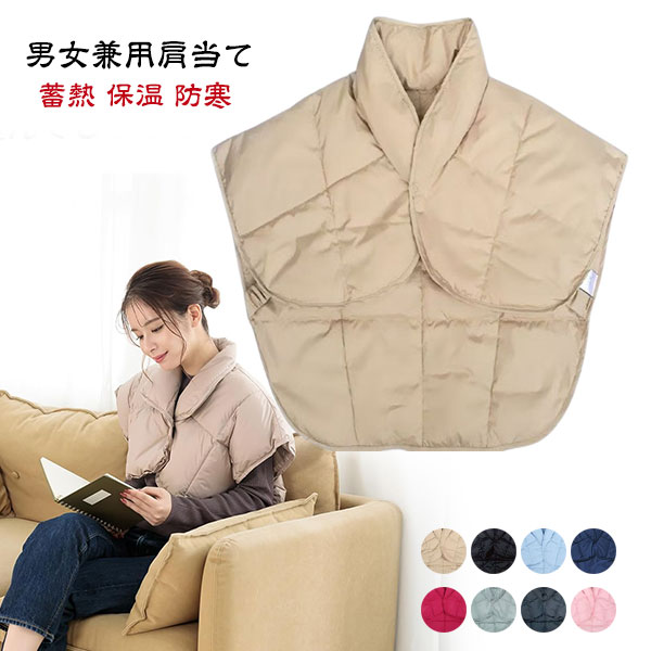 肩当て ダウン 寝る 時 肩 寒い プレゼント あったかグッズ 肩掛け ダウン 肩あて 羽毛 肩あて メンズ レディース 男女兼用 肩ごり 節電 防寒グッズ 風邪予防 蓄熱 防寒対策 夜用 ポンチョ 冬 羽毛肩当て ダウン肩当て 着る肩当て ひざ掛け 膝掛け 部屋着 冷え対策