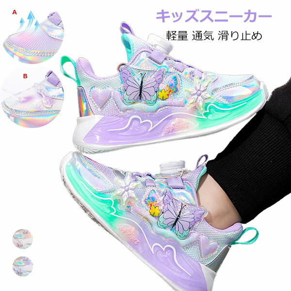 Rakuten - キッズスニーカー 女の子 運動靴 子供靴 軽量 通気 柔軟 滑り止め スポーツシューズ 通学履き カジュアルシューズ