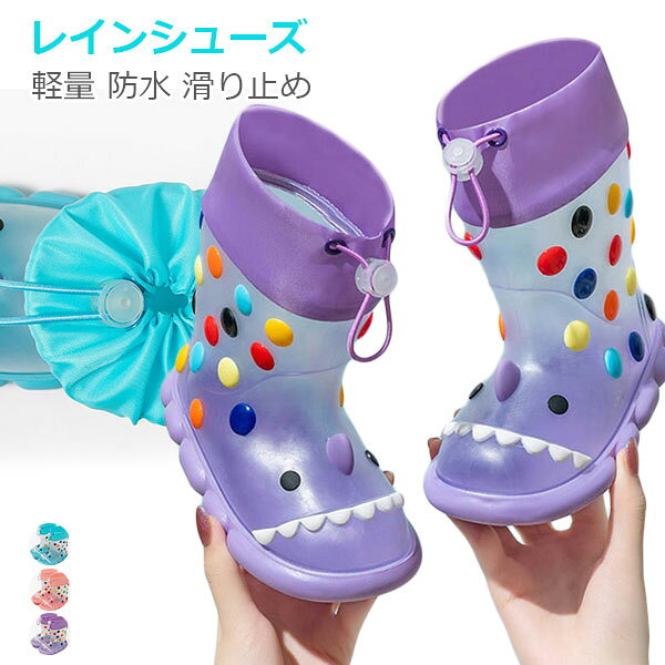 レインシューズ キッズ 女の子 男の子 レインブーツ ショート丈 長靴 雨靴 可愛い サメ さめの形 透明 おしゃれ 入園入学 通学 防水 歩きやすい 履きやすい 滑りにくい 子供 ジュニア 小学生 雨雪 シャーク 梅雨