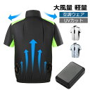 冷却ベスト 12Vファン バッテリー付き エアコン服 ファン付き作業着 20000mAh クールウェア 扇風機作業服 作業着 ベスト 長袖 冷却服 クールウェア...