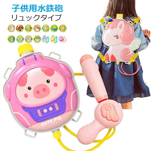 タンク水てっぽう うきわ ウォーターガン 水鉄砲 リュックタイプ すみっコ タンク ...