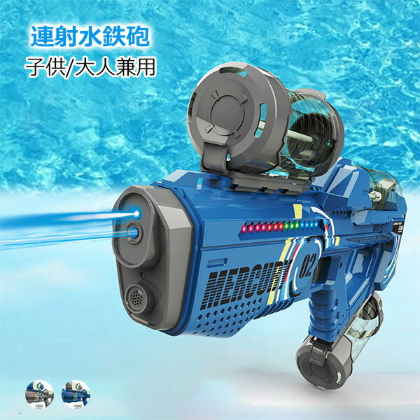 ボトル付き 強力 水鉄砲 電動 自動ウォーターガン 連射水鉄砲 タンク3本セット 8～...