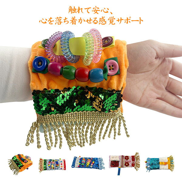 認知症 アルツハイマー 知覚玩具 おもちゃ フィジェットトイ 自閉症 発達障害 おもちゃ 不安 緊張 眠気覚まし 集中力