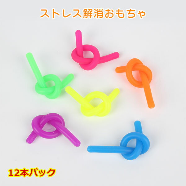 12本パック フィジェットストレッチ感覚おもちゃ 子供と幼児用 自閉症感覚製品 伸縮性のある紐 子供のためのパーティーの記念品 教室のイースターのおもちゃのための宝箱のおもちゃ 不安 緊張 眠気覚まし 集中力