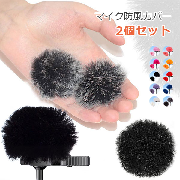 商品内容 2個入り。マイク防風ジャンパーカバーは直径0.5cmと1cmの2サイズ。1cmは直径0.5～1.2cmのマイクに、0.5cmは直径0.5～1.0cmのマイクにフィットします。 人工のファーを採用していて、丈夫で毛が落ちにくいです。スポンジ型より強い防風効果があり、風の妨害を効果的に抑えることができます。 録音中の風切り音を効果的に低減し、音をクリアに保ちながらノイズをフィルタリングします。ウィンドシールドジャマーはマイクを完全に包み込むことができ、埃や唾液の侵入を効果的に防ぎ、マイクの寿命を延ばします。 屋外でのインタビューやボーカルの録音、ゲーム実況、野外録音、放送、テレビ会議などに適しています。 注意 ◆在庫数の更新は随時行っておりますが、お買い上げいただいた商品が、品切れになってしまうこともございます。 その場合、お客様には必ず連絡をいたしますが、万が一入荷予定がない場合は、キャンセルさせていただく場合もございますことをあらかじめご了承ください。 ◆商品写真はできる限り実物の色に近づけるよう加工しておりますが、お客様のお使いのモニター設定、お部屋の照明等により実際の商品と色味が異なる場合がございます。 メーカー希望小売価格はメーカーカタログに基づいて掲載しています商品内容 2個入り。マイク防風ジャンパーカバーは直径0.5cmと1cmの2サイズ。1cmは直径0.5～1.2cmのマイクに、0.5cmは直径0.5～1.0cmのマイクにフィットします。 人工のファーを採用していて、丈夫で毛が落ちにくいです。スポンジ型より強い防風効果があり、風の妨害を効果的に抑えることができます。 録音中の風切り音を効果的に低減し、音をクリアに保ちながらノイズをフィルタリングします。ウィンドシールドジャマーはマイクを完全に包み込むことができ、埃や唾液の侵入を効果的に防ぎ、マイクの寿命を延ばします。 屋外でのインタビューやボーカルの録音、ゲーム実況、野外録音、放送、テレビ会議などに適しています。 注意 ◆在庫数の更新は随時行っておりますが、お買い上げいただいた商品が、品切れになってしまうこともございます。 その場合、お客様には必ず連絡をいたしますが、万が一入荷予定がない場合は、キャンセルさせていただく場合もございますことをあらかじめご了承ください。 ◆商品写真はできる限り実物の色に近づけるよう加工しておりますが、お客様のお使いのモニター設定、お部屋の照明等により実際の商品と色味が異なる場合がございます。