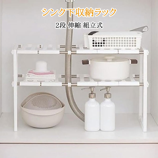 乐天商城 - シンク下収納ラック伸縮式2段スライドキッチン収納食器棚高さ調節簡単組立フライパンラック機プラスチック着地多層収納ラック収縮収納棚