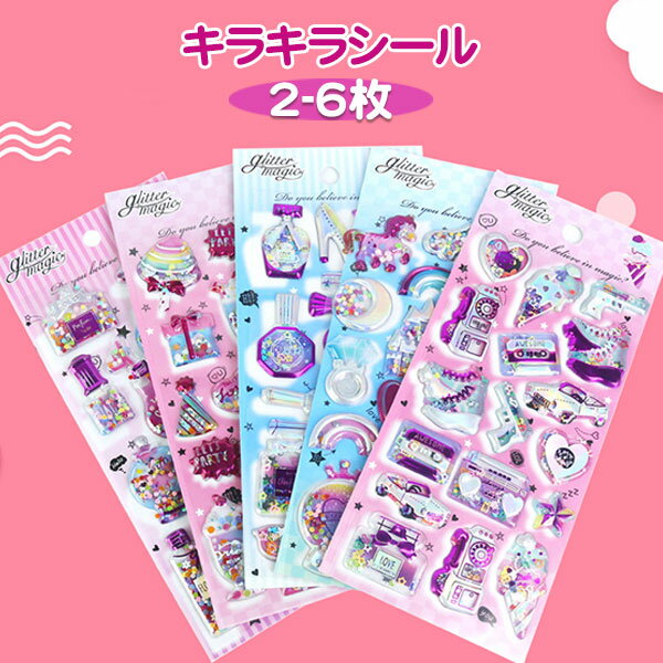 Rakuten - かわいい 3D 立体シール 12枚入り 帳 ごほうびシール シール キラキラ DIY用 手帳用 手帳 日記帳用 スマホケース 携帯電話 装飾 水筒 ノート デコ 女の子 文具 デコシール SNS人気 子供 大人 おもちゃ 入園祝い 誕生日 クリスマス