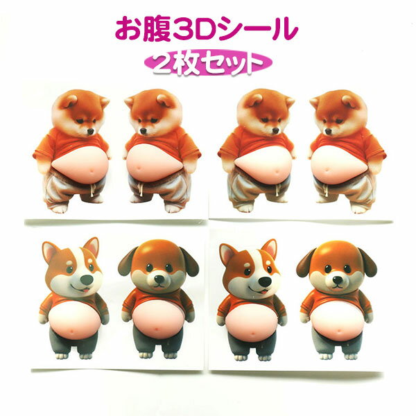 Rakuten - かわいい 3D お腹 立体シール 2枚入り 帳 ごほうびシール シール キラキラ DIY用 手帳用 手帳 日記帳用 スマホケース 携帯電話 装飾 水筒 ノート デコ 女の子 文具 デコシール SNS人気 子供 大人 おもちゃ 入園祝い 誕生日 クリスマス