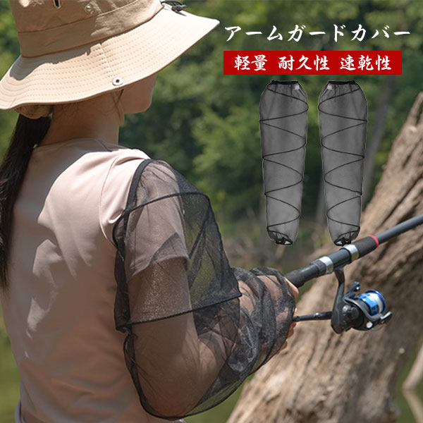 Rakuten - ペアアームガードカバー 破れにくいメッシュ生地の蚊バリアカバー 荒野バックパッキング ガーデニング&トレッキング用 非多孔質ナイロン 蚊よけギア