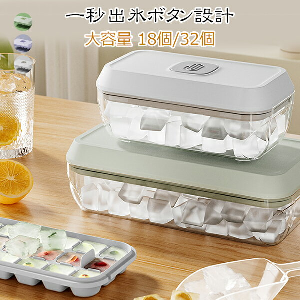 乐天商城 - 製氷皿 ワンプッシュ簡単取り出し 大容量 蓋付き 食品グレード PP 専用スコップ付属 家庭用 冷凍耐久性 四角氷アイスキューブ 製氷器 製氷機