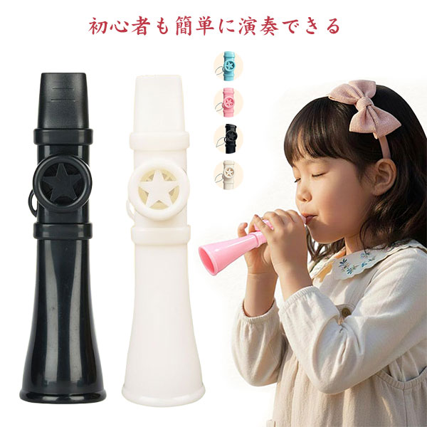 【1分でマスター！ハミングするだけで音が出る】 カズーは「吹く」楽器ではなく、声（ハミング）の振動で内部の膜を共鳴させて音を出す「膜鳴楽器」です。口に軽くくわえて鼻歌のように「ラ～」「ド～」と声を出すだけで、内部の膜が共鳴して音が鳴ります。付属品としてネックストラップが付いています。 【“膜振動式”クリアで明るいサウンド】 中央のポリプロピレン製の膜が声の振動に共鳴し、ホイッスルのように透き通った音色を奏でますが、サックスやラッパのような温かみもあります。独奏、伴奏、合奏、リズム練習、余興など、さまざまな場面で活躍します。材質はABS樹脂（本体）とポリプロピレン（笛膜）です。 【安心のABS素材＆なめらかな口当たり】 高品質のABS樹脂を使用し、一体成型でなめらかな口当たりを実現。エッジもなめらかで口元にやさしい設計です。水洗いが可能で、衛生的に保てます。丈夫で長持ちし、5～6年ほど使用できます。お手入れは水洗い可能で、完全に乾燥させてから保管してください。 【子供から大人まで楽しめる】 特別な練習は不要で、学校やイベント、親子のリトミック、ギターやウクレレの簡易伴奏など、さまざまなシーンで活躍します。音楽をもっと身近に、もっと楽しく！対象は子供、初心者、イベント用、練習用です。 ◆海外輸入品となりますので輸送の際の汚れや、多少の小キズ等ある場合がございます。 また、国産品と比べると、縫製が雑な部分など見受けられるかと思いますので、ご了承下さいませ。 ◆在庫数の更新は随時行っておりますが、お買い上げいただいた商品が、品切れになってしまうこともございます。 その場合、お客様には必ず連絡をいたしますが、万が一入荷予定がない場合は、キャンセルさせていただく場合もございますことをあらかじめご了承ください。 ◆商品写真はできる限り実物の色に近づけるよう加工しておりますが、お客様のお使いのモニター設定、お部屋の照明等により実際の商品と色味が異なる場合がございます。 ※要確認：輸入品のため、納期に目安約10日〜15日程度頂きます。お急ぎの場合は事前にお問い合わせ下さい、予めご了承ください。 メーカー希望小売価格はメーカーカタログに基づいて掲載しています商品内容 【1分でマスター！ハミングするだけで音が出る】 カズーは「吹く」楽器ではなく、声（ハミング）の振動で内部の膜を共鳴させて音を出す「膜鳴楽器」です。口に軽くくわえて鼻歌のように「ラ～」「ド～」と声を出すだけで、内部の膜が共鳴して音が鳴ります。付属品としてネックストラップが付いています。 【“膜振動式”クリアで明るいサウンド】 中央のポリプロピレン製の膜が声の振動に共鳴し、ホイッスルのように透き通った音色を奏でますが、サックスやラッパのような温かみもあります。独奏、伴奏、合奏、リズム練習、余興など、さまざまな場面で活躍します。材質はABS樹脂（本体）とポリプロピレン（笛膜）です。 【安心のABS素材＆なめらかな口当たり】 高品質のABS樹脂を使用し、一体成型でなめらかな口当たりを実現。エッジもなめらかで口元にやさしい設計です。水洗いが可能で、衛生的に保てます。丈夫で長持ちし、5～6年ほど使用できます。お手入れは水洗い可能で、完全に乾燥させてから保管してください。 【子供から大人まで楽しめる】 特別な練習は不要で、学校やイベント、親子のリトミック、ギターやウクレレの簡易伴奏など、さまざまなシーンで活躍します。音楽をもっと身近に、もっと楽しく！対象は子供、初心者、イベント用、練習用です。 注意 ◆海外輸入品となりますので輸送の際の汚れや、多少の小キズ等ある場合がございます。 また、国産品と比べると、縫製が雑な部分など見受けられるかと思いますので、ご了承下さいませ。 ◆在庫数の更新は随時行っておりますが、お買い上げいただいた商品が、品切れになってしまうこともございます。 その場合、お客様には必ず連絡をいたしますが、万が一入荷予定がない場合は、キャンセルさせていただく場合もございますことをあらかじめご了承ください。 ◆商品写真はできる限り実物の色に近づけるよう加工しておりますが、お客様のお使いのモニター設定、お部屋の照明等により実際の商品と色味が異なる場合がございます。 ※要確認：輸入品のため、納期に目安約10日〜15日程度頂きます。お急ぎの場合は事前にお問い合わせ下さい、予めご了承ください。