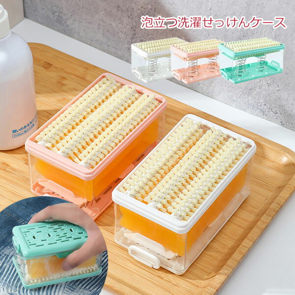泡立つ洗濯せっけんケース 石鹸ケース ブラシ付き 多機能 ソープディッシュ 蓋付き 靴下 上履 襟、袖、衣類の汚れ 洗濯石鹸ケースブラシ付き 再利用可能 汚れ落とし便利 石鹸ボックス バスルーム ジム キッチン トイレ 家庭 旅行用 出張