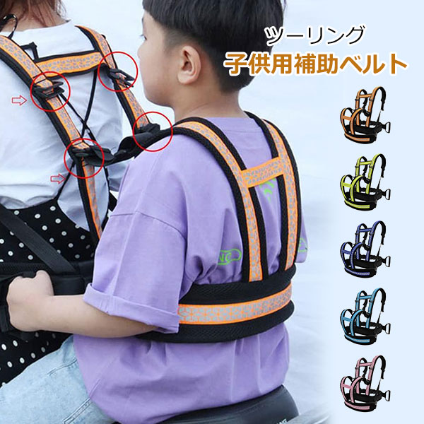 【優れた通気性】夏場の暑さに一枚のTシャツだけでびしょびしょです。子供を連れてツーリングに行くときに安全のために、こんなタンデムベルトを着用するのはちょっと…このセーフティーベルトは優れた通気性のサンドイッチ複合スポンジを採用し、蒸れ 感が最低限に減少します。さらに、軽量で、肩への負担はほとんどありません。 【安全性が高い】このタンデムベルトでバイクに乗る親子はしっかり繋いでいます。運転者は着用したベルトの後ろに持ち手が付き、同乗者の手はそれを握って、スピードが出る時により安全です。 【反射テープが付き】ベルト反射テープが付いていて、夜にバイクに乗ってツーリングして、反射した光でほかの運転者にタイム的に注意されて、いろいろな事故が避けられて、もっと安心します。 【優れた安定性】手軽に装着できます。安定性も安全性もあります。子供と一緒に海やプールに行って帰るときに寝ちゃったかもしれません。これを着用したら、安心します。 メーカー希望小売価格はメーカーカタログに基づいて掲載しています商品内容 【優れた通気性】夏場の暑さに一枚のTシャツだけでびしょびしょです。子供を連れてツーリングに行くときに安全のために、こんなタンデムベルトを着用するのはちょっと…このセーフティーベルトは優れた通気性のサンドイッチ複合スポンジを採用し、蒸れ 感が最低限に減少します。さらに、軽量で、肩への負担はほとんどありません。 【安全性が高い】このタンデムベルトでバイクに乗る親子はしっかり繋いでいます。運転者は着用したベルトの後ろに持ち手が付き、同乗者の手はそれを握って、スピードが出る時により安全です。 【反射テープが付き】ベルト反射テープが付いていて、夜にバイクに乗ってツーリングして、反射した光でほかの運転者にタイム的に注意されて、いろいろな事故が避けられて、もっと安心します。 【優れた安定性】手軽に装着できます。安定性も安全性もあります。子供と一緒に海やプールに行って帰るときに寝ちゃったかもしれません。これを着用したら、安心します。 注意 ◆海外輸入品となりますので輸送の際の汚れや、多少の小キズ等ある場合がございます。 また、国産品と比べると、縫製が雑な部分など見受けられるかと思いますので、ご了承下さいませ。 ◆商品写真はできる限り実物の色に近づけるよう加工しておりますが、お客様のお使いのモニター設定、お部屋の照明等により実際の商品と色味が異なる場合がございます。