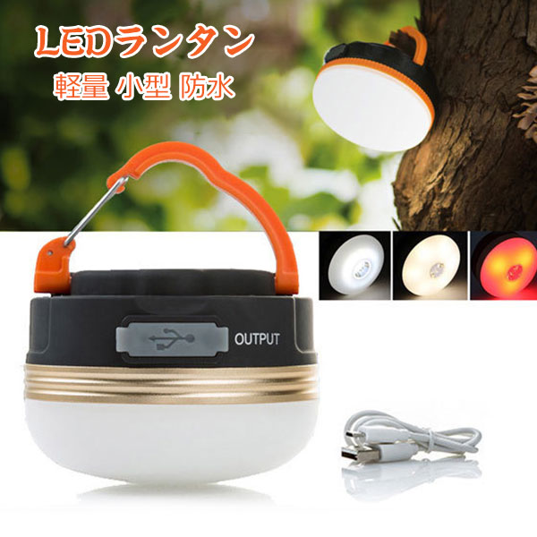 ランタン LEDランタン 2セット 充電式 懐中電灯 テントライト 軽量 小型 防水 携帯便利 防水キャンプ用品 登山 夜釣り 防災対策 キャンプランタン kaseishop-10027448 華盛通商 パッケージ画像