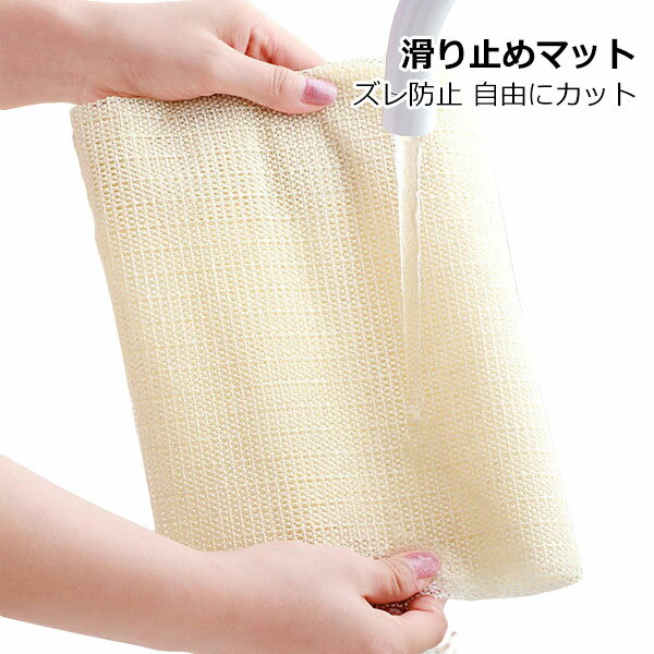 Rakuten - 滑り止めマット 1.5m*2m すべり止めシート 3m*2m すべりどめ 安全対策 カット可能 洗える ピタッ ズレ防止 マットの下に敷いて使える 食器棚や引き出しにも