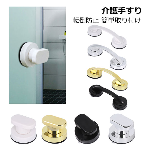 吸盤 手すりドアハンドル セーフティハンドル 強力吸盤 介護 高齢者 転倒防止 安全対策 取っ手 シルバ..