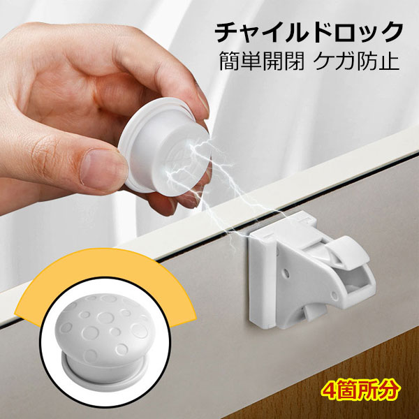 チャイルドロック マグネット式 4か所セット 簡単開閉 隠せる 強力テープ 耐久性 キー ベビーロック 引き出し ドア 扉 安全 安心 ストッパー ケガ防止 いたずら防止 ベビーガード 工具不要 磁石 ロック 解除 マグネット 引き戸 ペット コスパ aaa