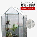 ビニールハウス 温室 ガーデン温室 大型タイプ 巻き上げ式 ガーデンハウス フラワースタンド 家庭菜園 観葉植物 巻き上げ式 家庭用 ガレージ 屋外 花 防雨 ...
