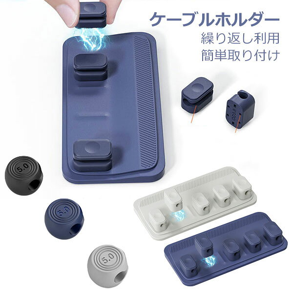 マグネット式 ケーブルホルダー ライトニングケーブル USB-C Micro USB ケーブル 他対応 デスク周り 便利グッズ 配線止め　貼り付け 強力粘着 USB配線収納 卓上 デスク 配線整理 ケーブルスムーズ調整可能 コードホルダー ケーブル収納 メール便