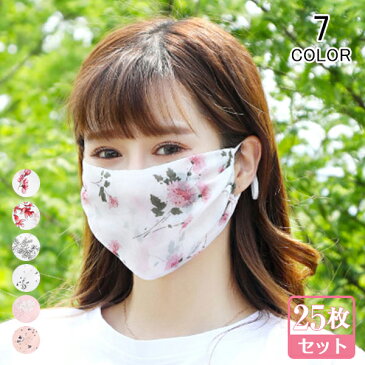 25枚混色セット 冷感マスク ひんやり 小さめ クール マスク 夏用マスク 薄手 花柄 息苦しくない 蒸れない 耳が痛くならない サイズ調整可能 繰り返し 洗える 通気性 日焼け防止 防塵 ホコリ UVカット 紫外線対策 小顔効果 熱中症対策 女性用 レディース 大人用 春 夏 aaa