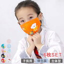 6枚セット 秋冬用マスク 子供用 綿 繰り返し 洗える 快適 ひんやり 保湿 コットン 立体マスク UVカット 紫外線対策 日焼け防止 蒸れない ゴム紐 調整可能 耳が痛くならない 軽い 布マスク 男の子 女の子 幼稚園 小学校 春 夏 アウトドア