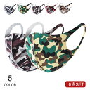 マスク 洗える 大人 布マスク デザイン おしゃれ 男性 女性 繰り返し スポーツ UVカット 紫外線 花粉 対策 風邪 予防 防止 ポリエステル 迷彩 男女兼用 小さめ 3D 立体型 春夏用 秋冬用 飛沫 ホコリ 冷感 メール便 6枚スポーツ