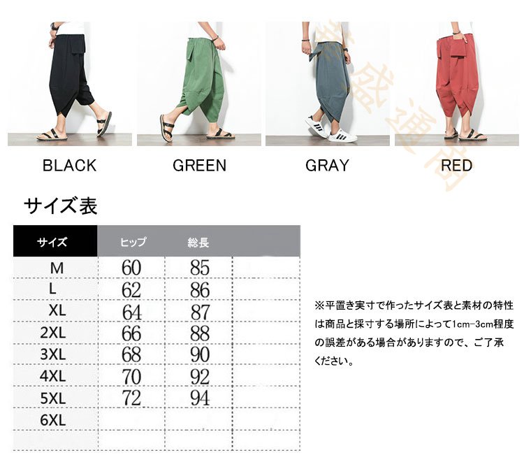 メンズ パンツ 綿麻 クロップドパンツ リネンパンツ 7分丈 ワイドパンツ サルエル...