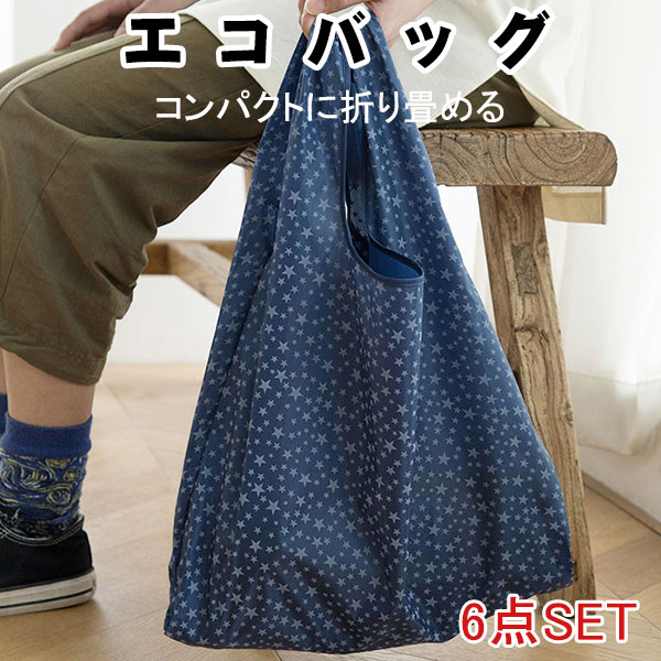 乐天商城 - 選べる6個セット エコバッグ 折りたたみ コンパクト おしゃれ コンビニ 大容量 トートバッグ 大きめ 買い物バッグ 買い物袋 かわいい ショッピングバック レジ袋 収納 かご カゴ 退職 プレゼント