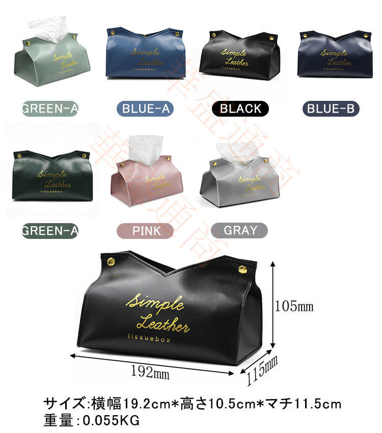 ティッシュBOX ティッシュボックス おしゃれ PU皮革 ティッシュケース ペーパータオルケース ペーパータオルカバー 雑貨 幅19.2x奥行11.5x高さ10.5cm ピンク ブラック グリーン グレー ブルー 高級感 お買得! メール便 [2]