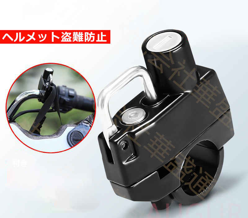自転車 バイクヘルメットロック 原付ヘルメットロック ヘルメット盗難防止 ヘルメ...