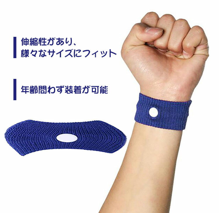 酔い止めバンド 2枚入り リストバンド 左右セット シーバンド 左右兼用 妊婦 つわり 乗り物酔いツボ押し キッズ 子供 ママ 船 船酔いメール便