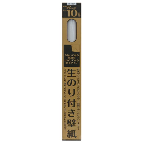 【生のり付き壁紙　KN-1004】シンプ