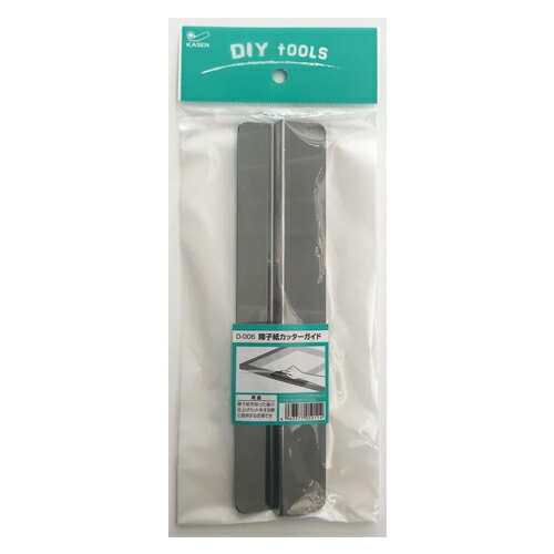 【障子紙カッターガイド　D-006】仕上げカット用！障子を貼った後のカットをする際に使用します！
