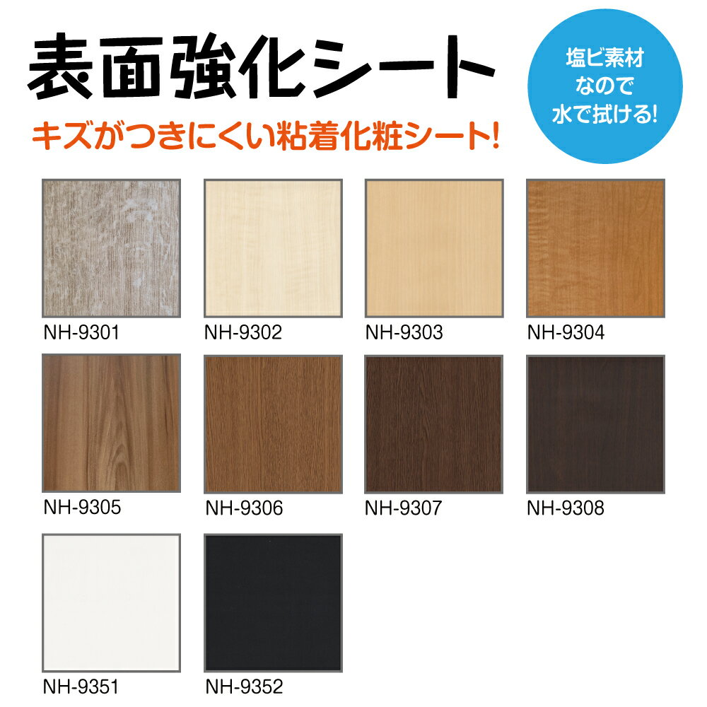 《巾93cmx24m巻》スリキズに強い表面強化シート　リメイクシート 粘着シート　木目　白　黒 カセン和紙工業