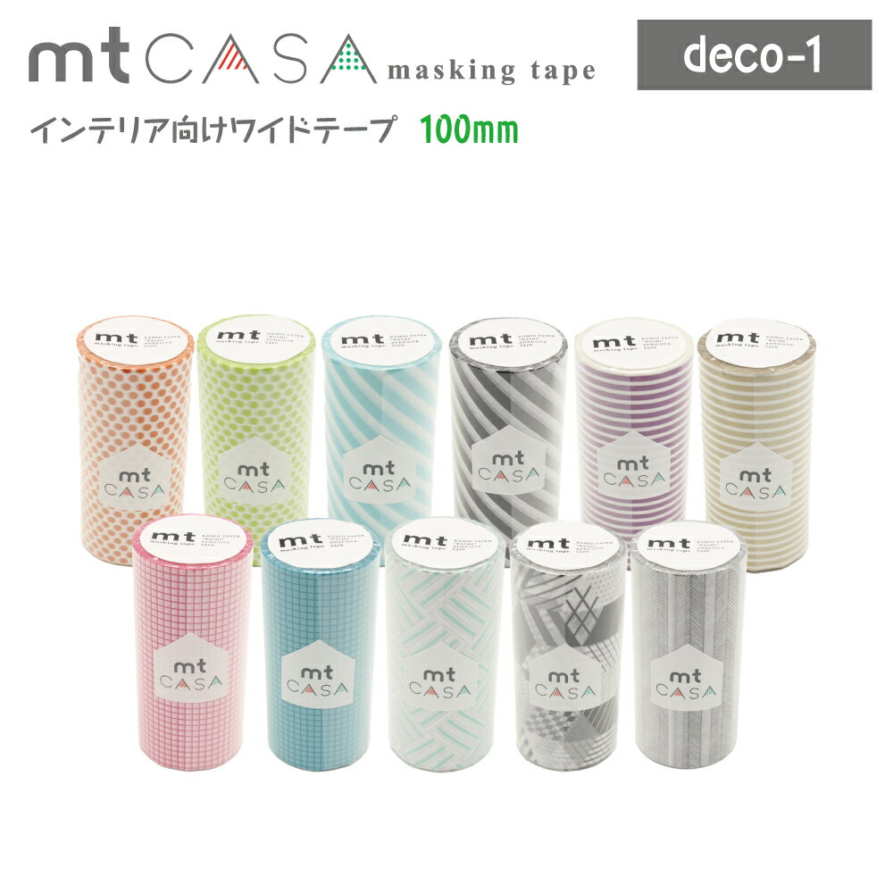 【mtマスキングテープ】訳あり カモ井加工紙 mt インテリア向けワイドテープ 100mm deco-1