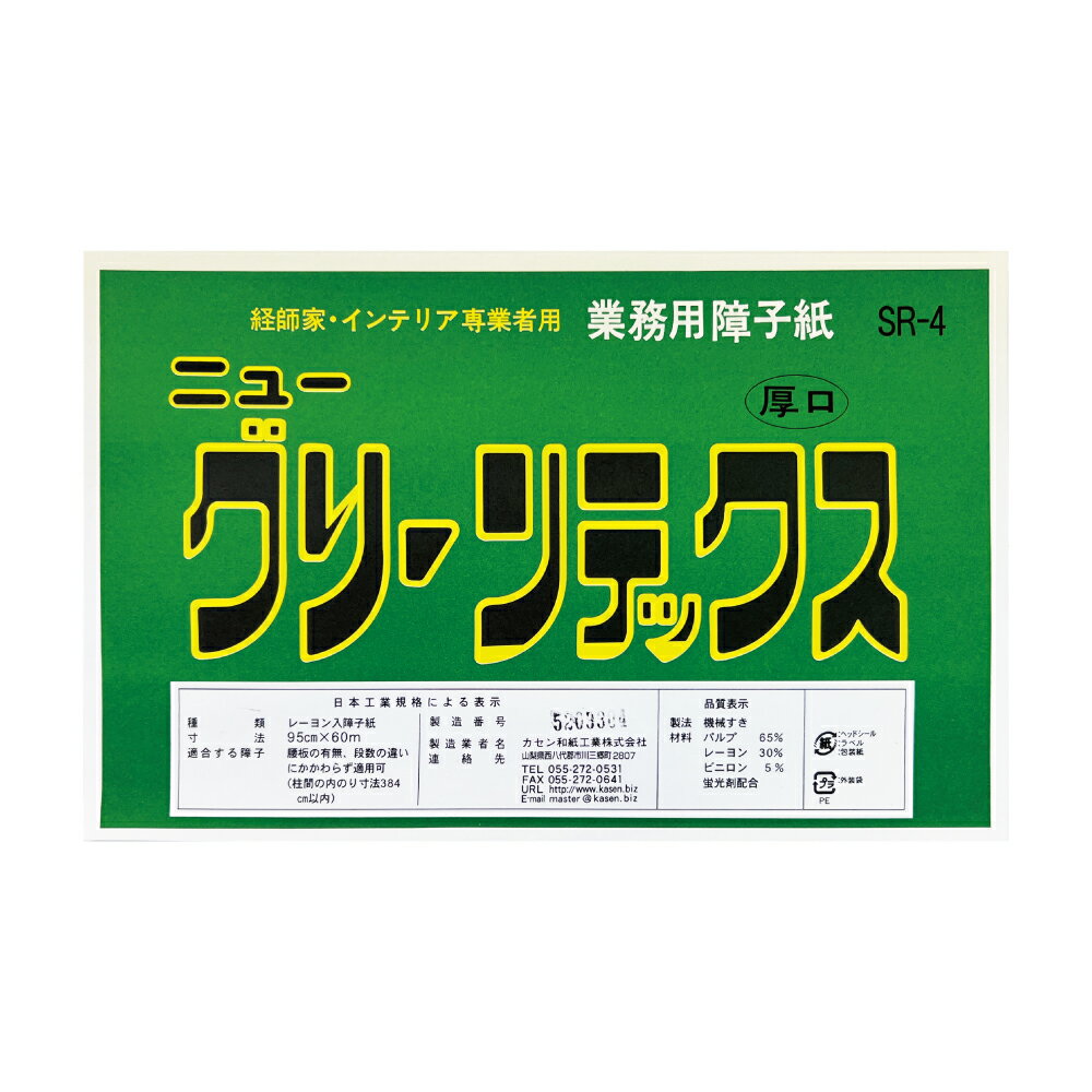 製品仕様 商品名 ニューグリーンテックス 無地　SR-4 サイズ／寸法 幅95cm×長さ60m巻 素材／材質 ・木材パルプ65%・レーヨン30%・ビニロン5%・蛍光剤配合 模様 無地 ご注意事項 モニターの発色の具合によって実際のものと色が異なる場合がございます。ご了承ください。 その他商品説明 ・在庫がある場合は1&#xFF5E;2日以内に発送予定（店舗休業日を除く） ★厚口上質障子紙の定番 ★品質・作業性で優れています ■強度1.9倍、坪量58.5g/平米、厚み0.16mm