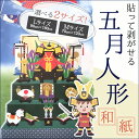 【シール式で簡単!らくらく雛飾り・五月人形・七夕】四季シリーズ サイズ:大(1)90cmx180cm