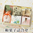 和菓子 詰め合わせ 味遊『花あそび』6種詰合せ お供え 志 法事 粗供養 母の日 色々 お菓子 帰省土産 誕生日 プレゼント 敬老の日 老舗 お土産 ギフト お...