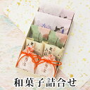 和菓子 味遊『甘楽』4種8個詰め合わせ 母の日 お供え 粗供養 志 法事 お彼岸 初節句 ギフト お菓子 色々 詰め合わせ お祝い 内祝い お礼 お返し 誕生日...