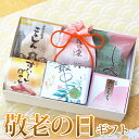 敬老の日ギフト 6種色々和菓子詰合せH 和菓子 お菓子 詰め...