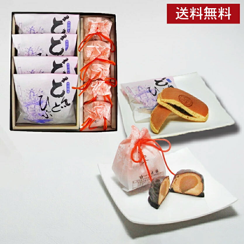 《送料無料》 どんどひぶ4個珠の栗5個詰め合わせ 和菓子 詰め合わせ お供え 志 法事 お供え物 お菓子 ギフト お取り寄せ スイーツ 誕生日 プレゼント 内祝い お祝い お返し 栗 小豆 老舗 高級 大彌 お土産 滋賀県 お彼岸 即日発送 どら焼き チョコレート