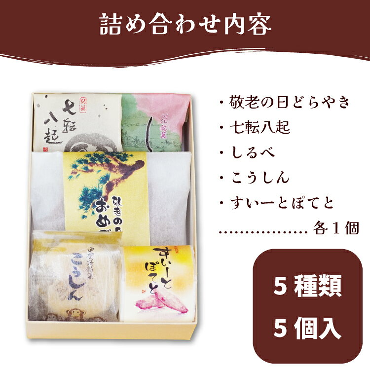 敬老の日ギフト 和菓子 5種和菓子詰合せ『梅』 敬老の日 プレゼント 《送料無料》 色々 お菓子 ギフト 詰め合わせ 即日発送 お取り寄せ スイーツ スイートポテト 芋 祝敬老 お祝い 老舗 高級 オリジナルメッセージ ラッピング 滋賀 食品 菓子 ありがとう 大彌 2026 kashi-10000886 御菓子司大彌(だいや)楽天市場店 サンプル画像3