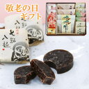 敬老の日ギフト 和菓子 8種15個和菓子詰合せD 《送料無料》 プレゼント ギフト お菓子 詰め合わせ 敬老の日 スイーツ 秋 芋 お取り寄せ どら焼き 栗 最中 祝敬老 お祝い 老舗 高級 オリジナルメッセージ ラッピング 即日発送 ありがとう 大彌 敬老ギフト 2025