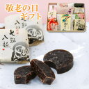 敬老の日ギフト 和菓子 10種和菓子詰合せA 《送料無料》 プレゼント ギフト 敬老の日 詰め合わせ お菓子 お祝い お取り寄せ スイーツ 栗 どら焼き 最中 ...